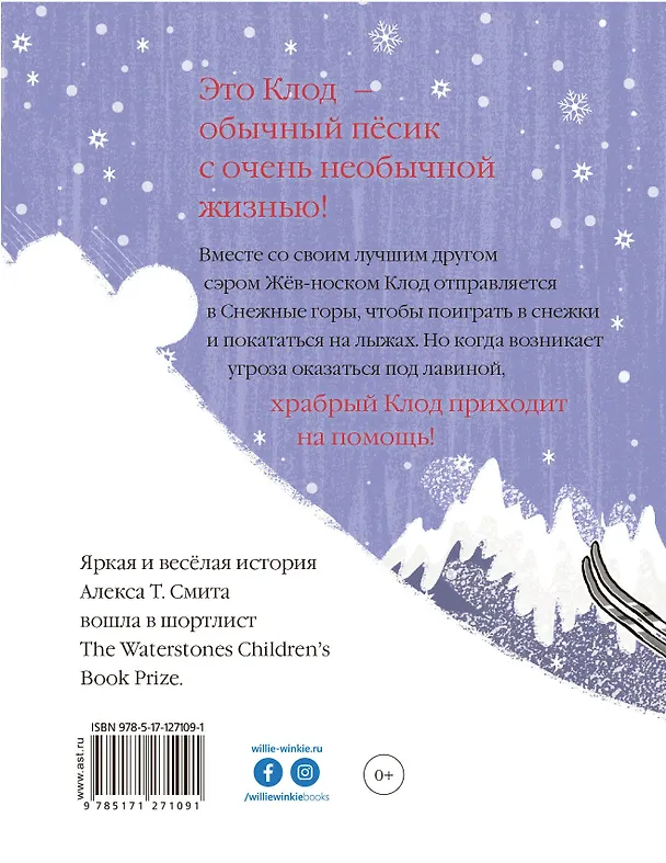 Книга Клод на лыжах (Алекс Т. Смит) — 2