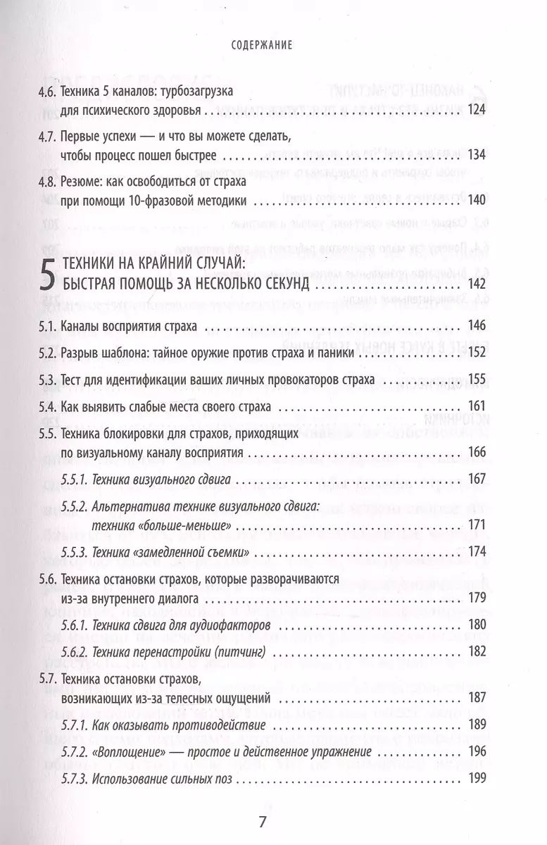 Паника. Как знания о работе мозга помогут навсегда победить страх и панические  атаки (Клаус Бернхардт) - купить книгу с доставкой в интернет-магазине  «Читай-город». ISBN: 978-5-04-112102-0