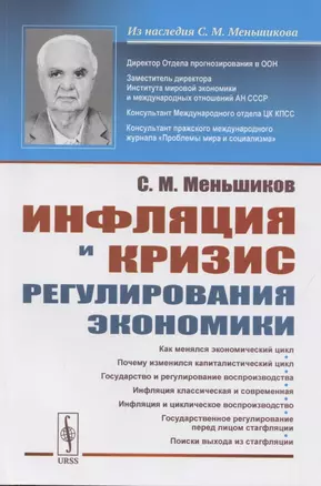 Инфляция и кризис регулирования экономики — 2883379 — 1