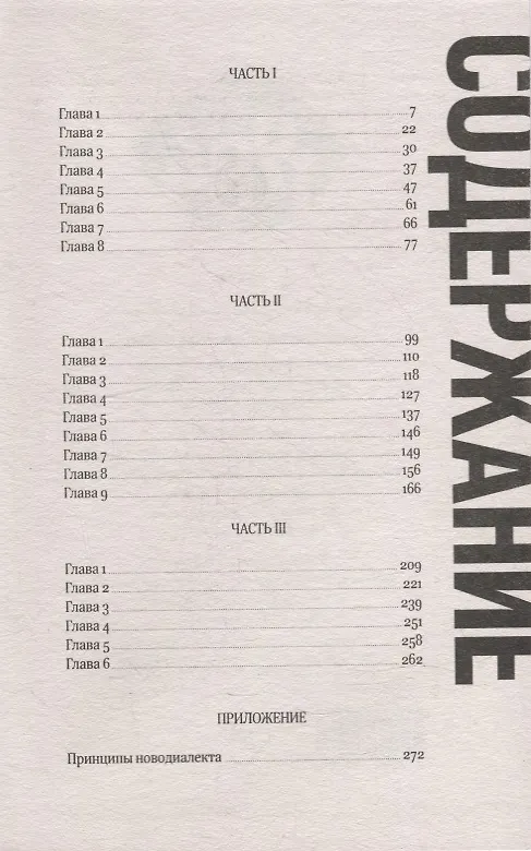 Книга 1984: роман (Джордж Оруэлл) — 3