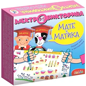 Электровикторина (3-5 лет). Мате и Матика