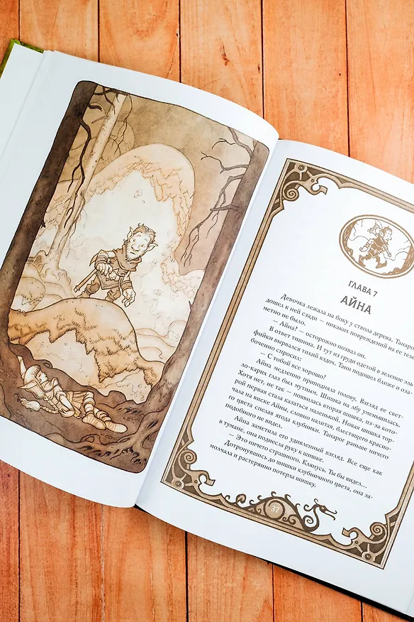 Книга Сказание о Танне и лесной деве (Никлас Крог) — 11