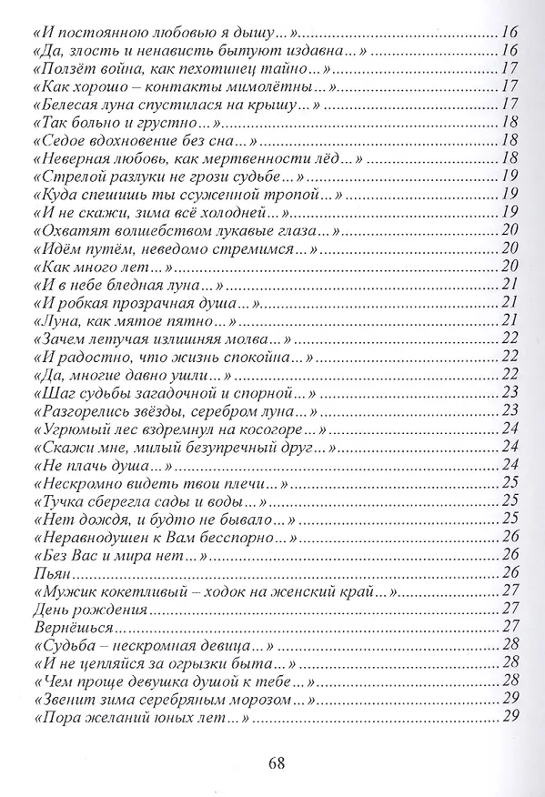 Книга Поэтические зарисовки (Эдуард Антипенко) — 3
