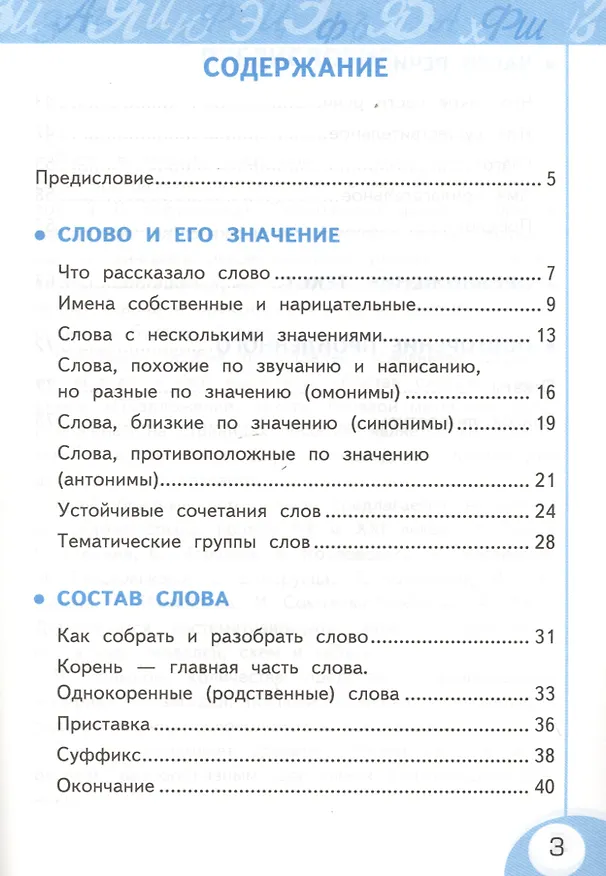 Книга Русский язык 2 кл. Р/т №2 (к уч. Климановой) (3 изд.) (мУМК) Тихомирова (ФГОС) (Елена Тихомирова) — 2