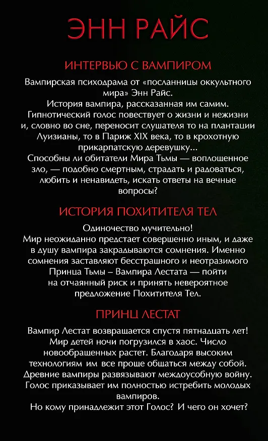 Книга Хроники нежизни: три романа от автора «Интервью с вампиром» (Энн Райс) — 2