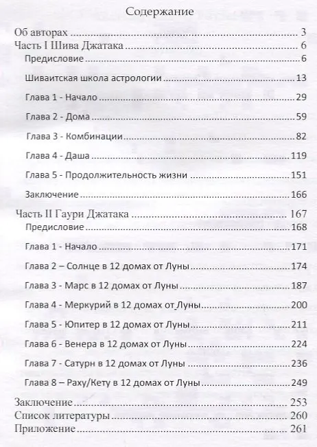Книга Шива Джатака и Гаури Джатака (от Бога Шивы и Богини Гаури) () — 2