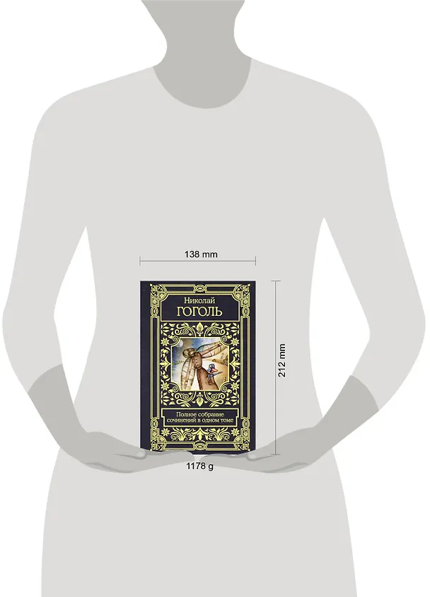 Книга Полное собрание сочинений в одном томе (Николай Гоголь) — 4