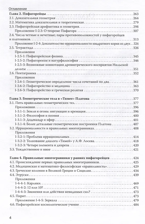 Книга По следам древних чисел. Препринт глав из книги (первая часть). Препринт глав из книги (продолжение) (А. Степанов А.И.) — 3