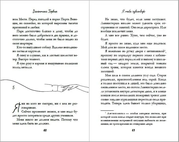 Книга Я тебя чувствую (Валентина Торкья) — 10