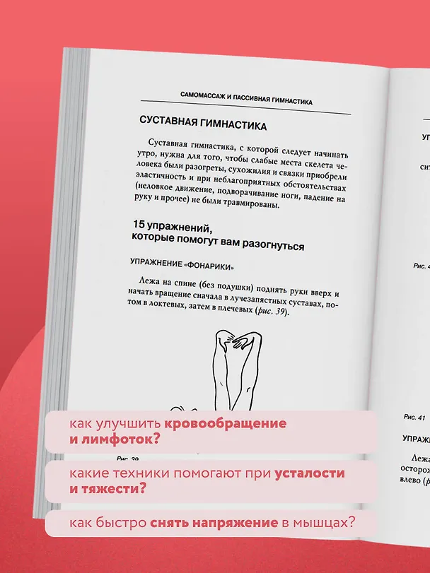 Книга Гимнастика и самомассаж при хронических болезнях. Техники для укрепления мышц и избавления от боли (Евгений Гаткин) — 7