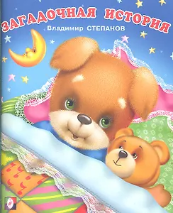 Загадочная история