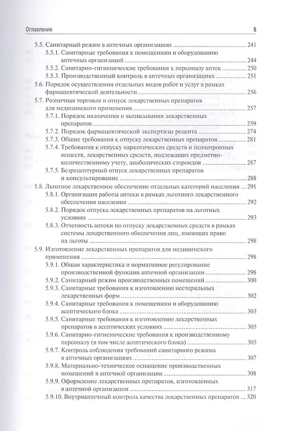 Книга Управление и экономика фармации. Учебник () — 4