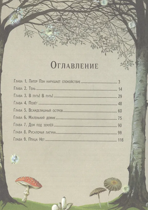Книга Питер Пэн (Джеймс Барри) — 2