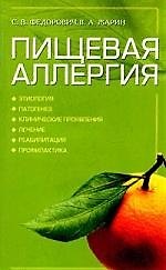 Книга Пищевая аллергия () — 1