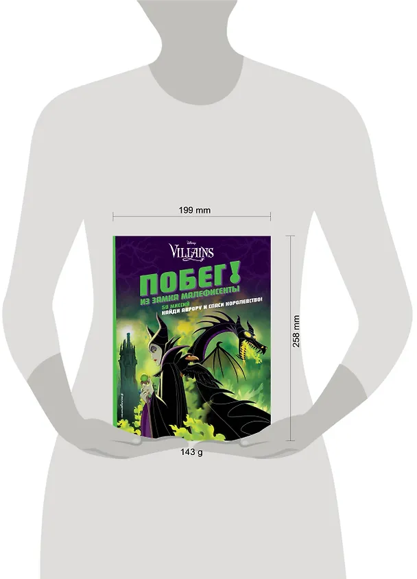 Книга Побег! Из замка Малефисенты () — 5