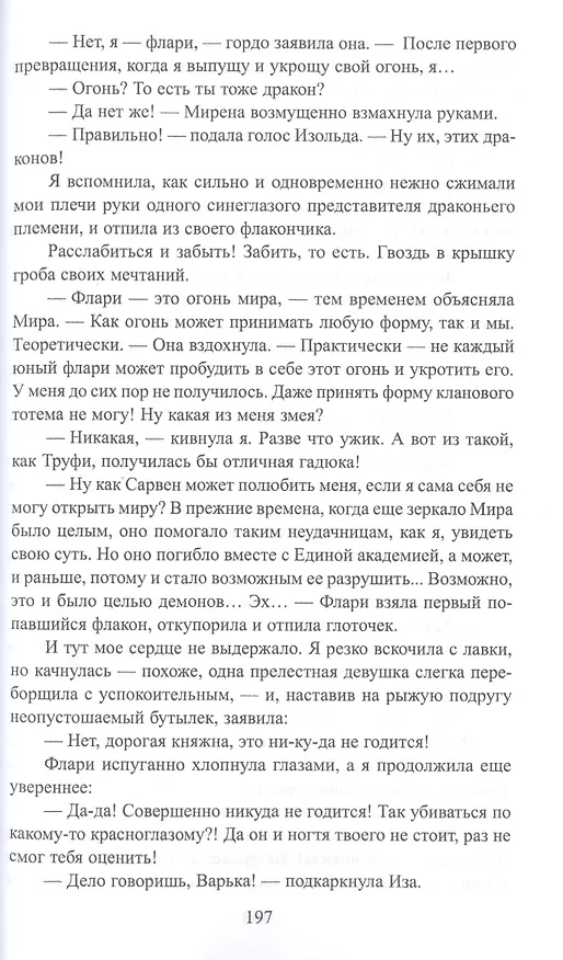 Книга Варвара и драконий хвост (Ирина Зволинская) — 5