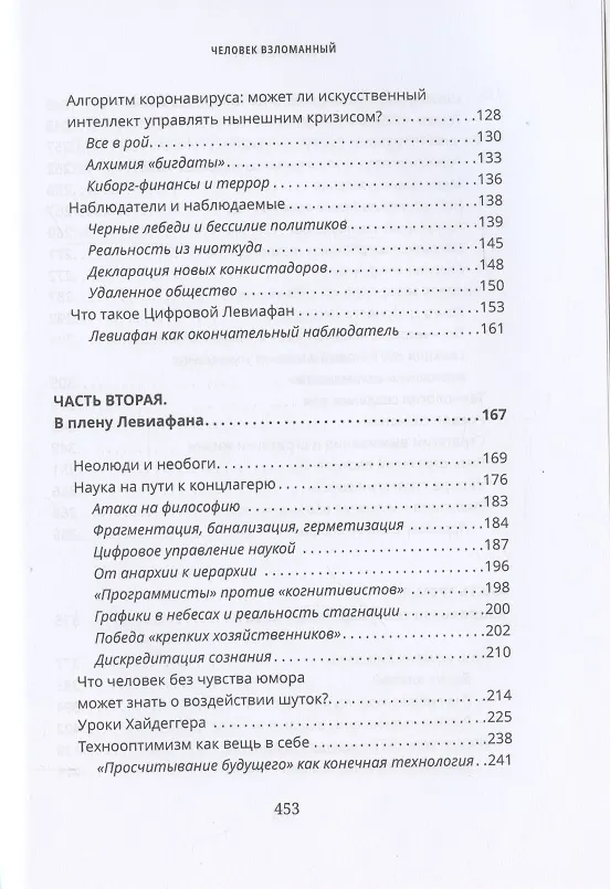 Книга Человек взломанный (Игорь Шнуренко) — 3