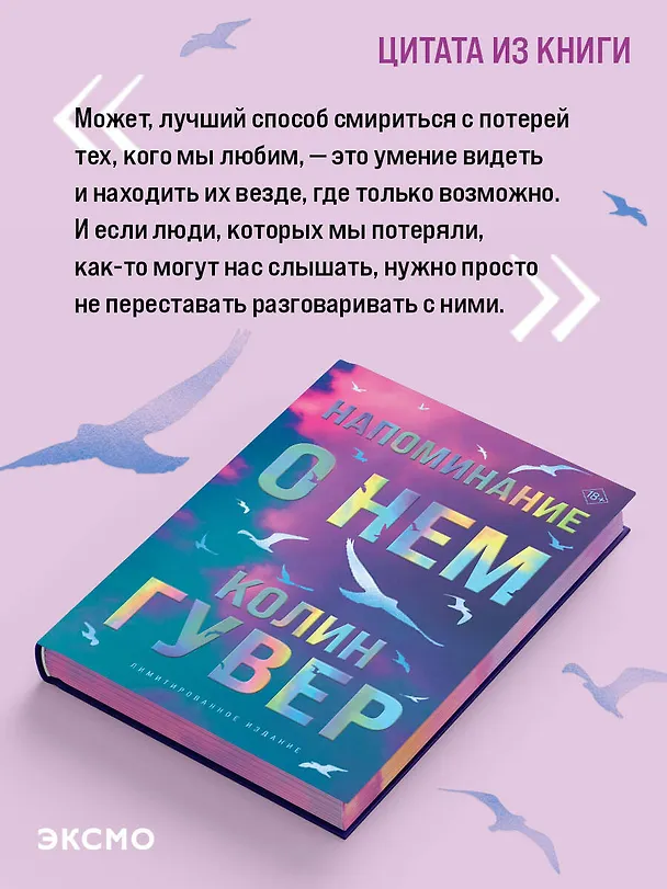 Книга Напоминание о нем (лимитированное издание) (Колин Гувер) — 8