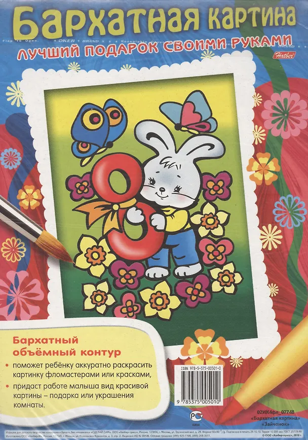 Книга Бархатная картина. Зайчонок. Лучший подарок своими руками () — 1