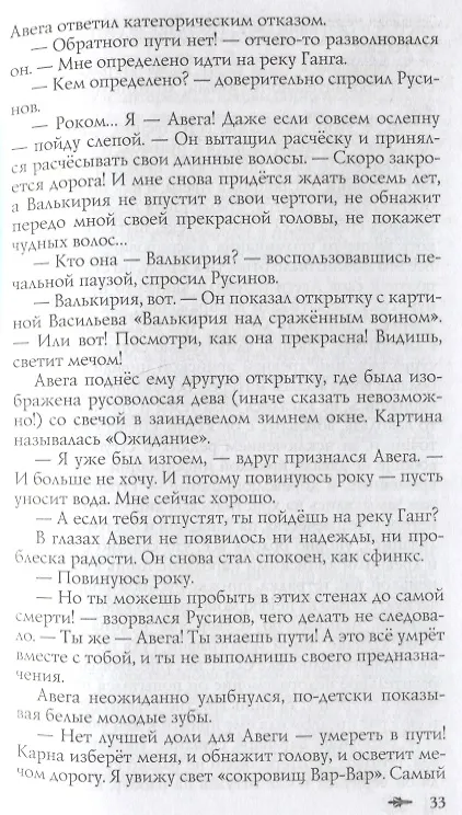 Книга Сокровища Валькирии Кн. 1 Стоящий у солнца (Алексеев) (Сергей Алексеев) — 3