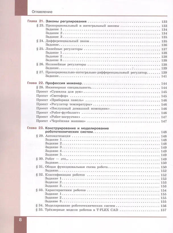 Книга Технология. Робототехника. 7-8 классы. Учебник (Денис Копосов) — 7