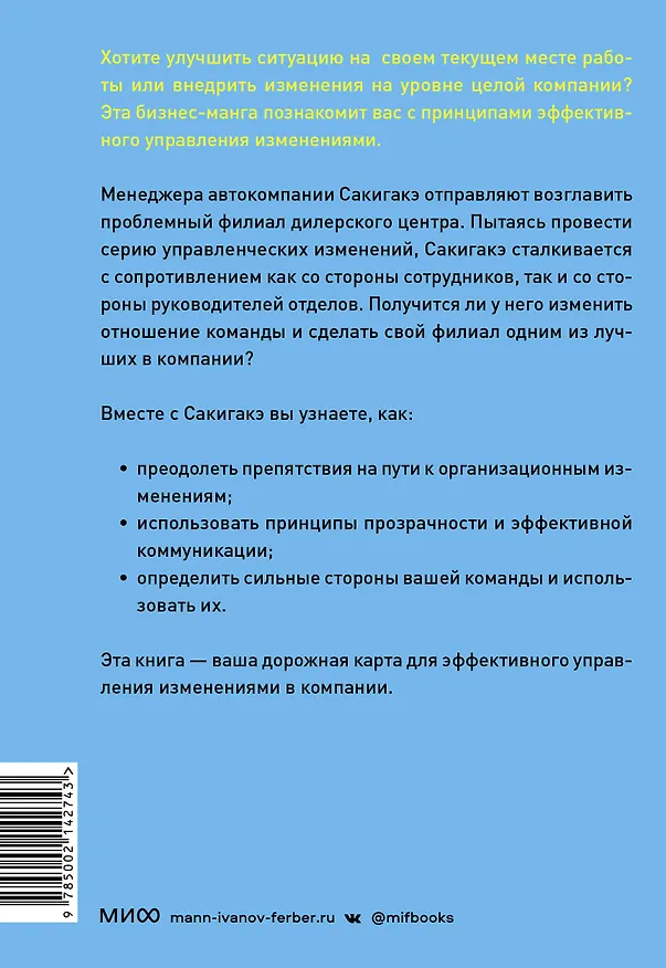 Книга Крутой менеджер Сакигакэ. Как наладить коммуникацию, преодолеть сопротивление переменам и привести команду к успеху (Кадзухико Накамура) — 2