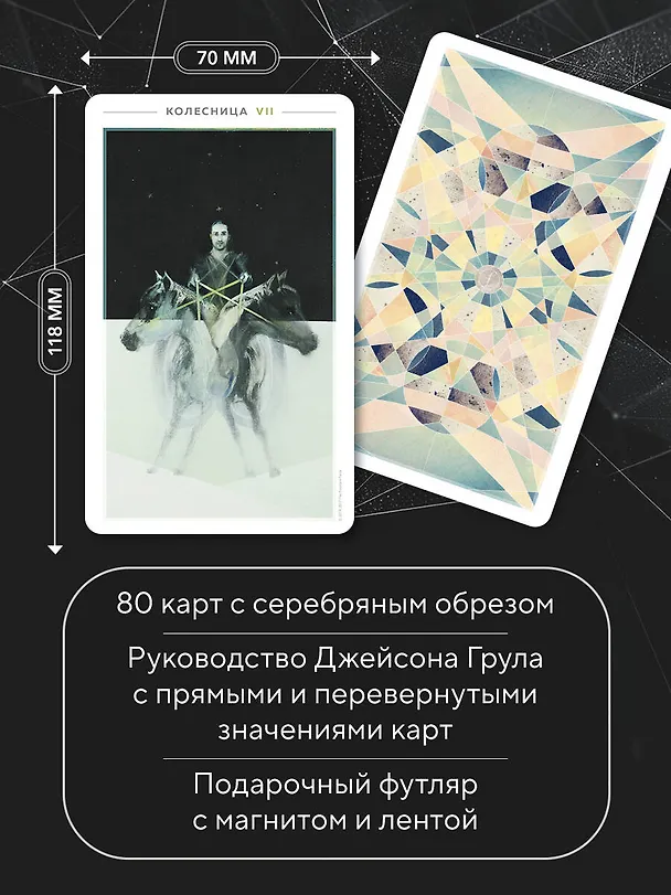 Книга The Fountain Tarot. Таро Истока (80 карт и руководство в подарочном футляре) (Джонатан Сайз) — 7