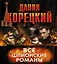 Все шпионские романы (комплект из 6 книг) — 2474882 — 1