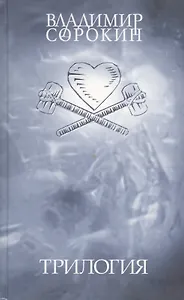 Трилогия: Путь Бро, Лед, 23000