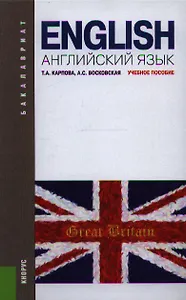 Английский язык: учебное пособие. 5 -е изд., перераб. и доп.