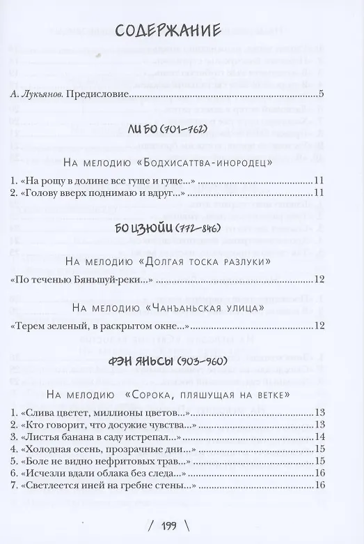 Книга Весна в яшмовом тереме: Китайская поэзия в жанре "цы" () — 2