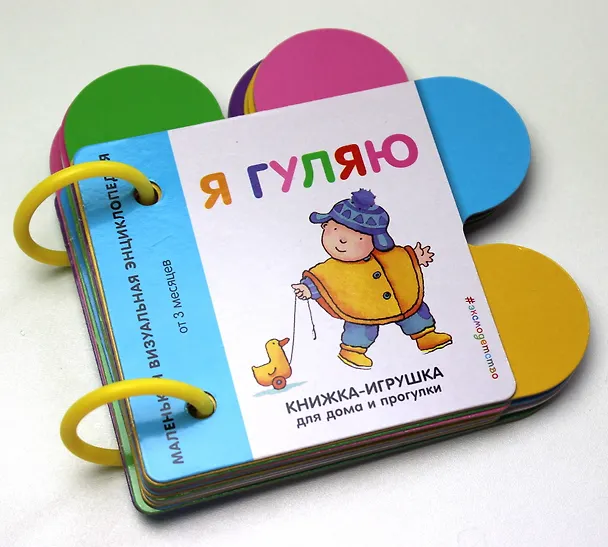 Книга Я гуляю () — 5