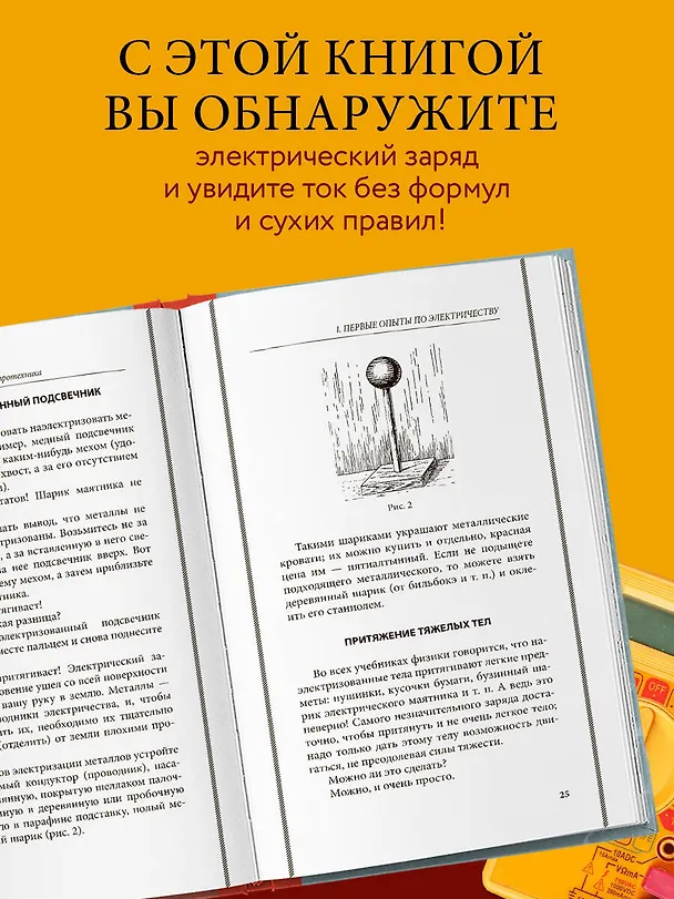 Книга Занимательная электротехника. Опыты и простые устройства своими руками. Лучшие советские учебники (Владимир Рюмин) — 6