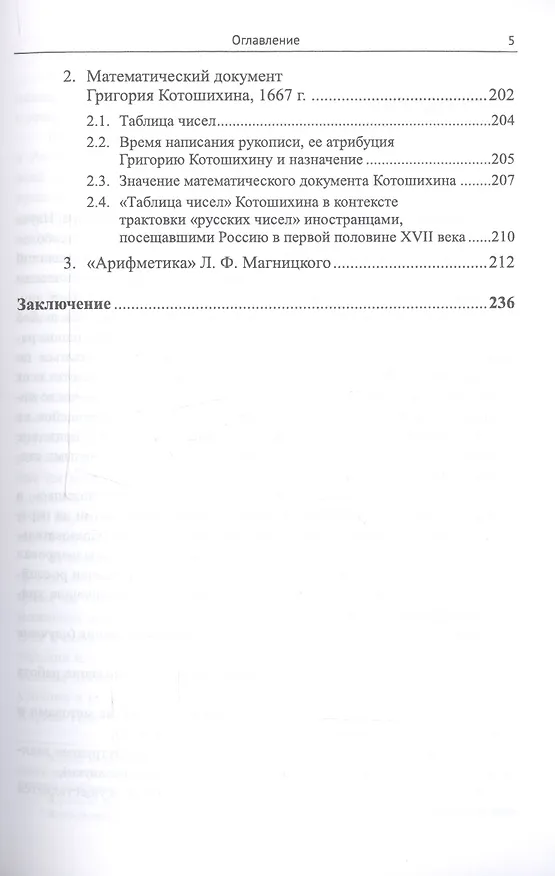 Книга Краткая история математики на Руси: Путь познания науки () — 4