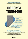 Воспитание без ошибок. Практичные книги для родителей