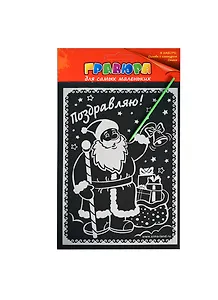 Гравюра цветная Поздравляю (+штихель) (721692) (упаковка)