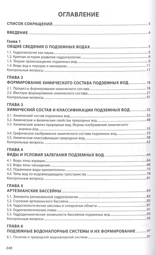 Книга Гидрогеология нефти и газа (Олег Серебряков) — 2
