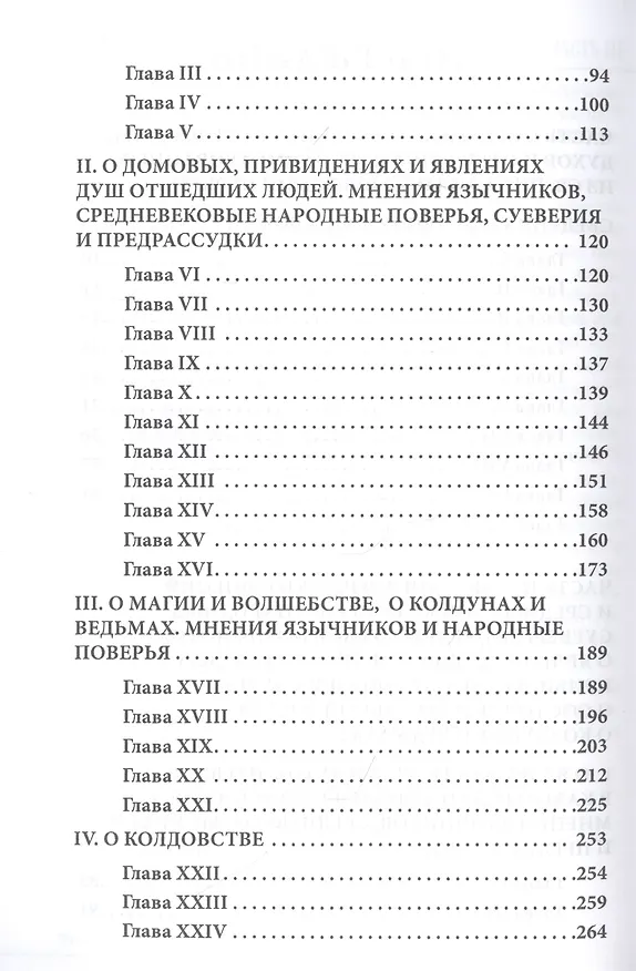 Книга Трактат о явлениях ангелов, демонов и духов, а также о призраках и вампирах из Венгрии, Богемии, Моравии и Силезии () — 3