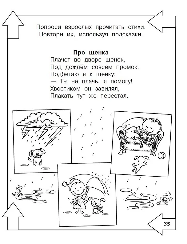Книга Повышаем скорость чтения (Татьяна Трясорукова) — 9