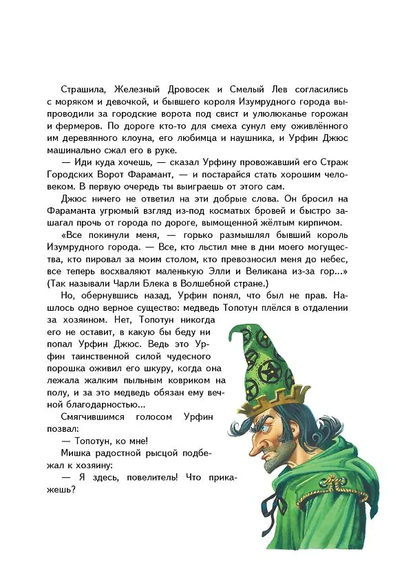 Книга Огненный бог Марранов (Александр Волков) — 14