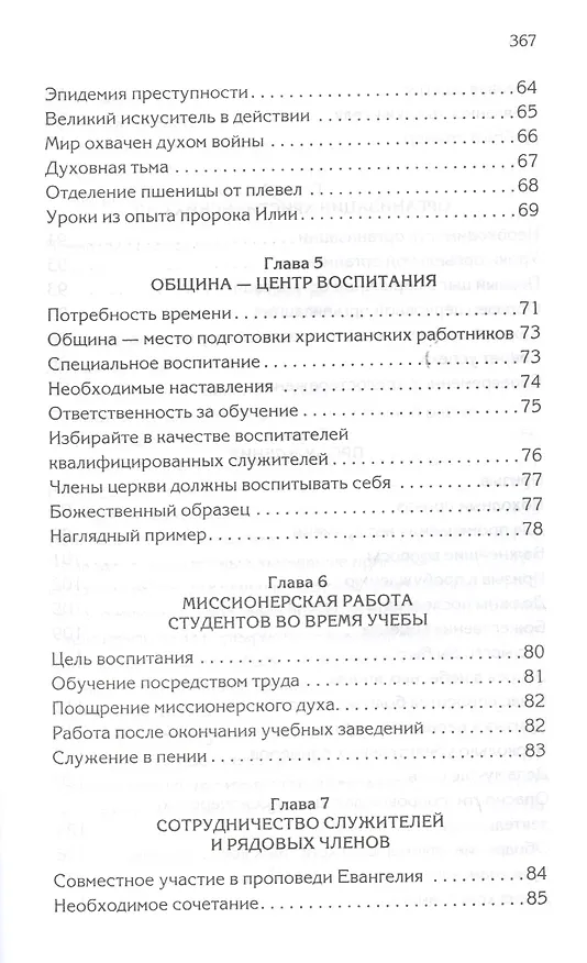Книга Христианское служение (Уайт Уайт Елена) — 4