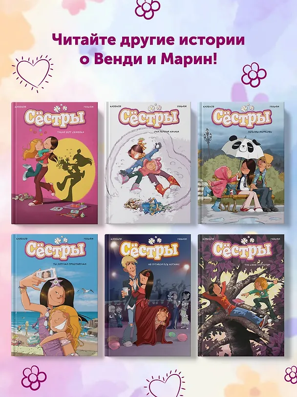 Книга Сёстры. Вот же везуха! (Кристоф Казенов, Уильям) — 11