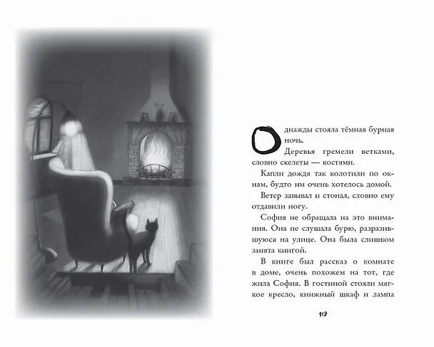 Книга Давай играть (Аника Мроуз Рисси) — 9