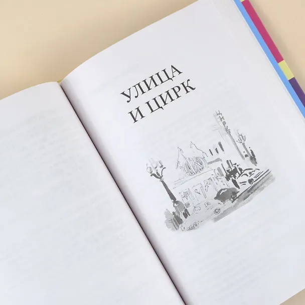Книга Денискины рассказы: как всё было на самом деле (Денис Драгунский, Виктор Драгунский) — 14