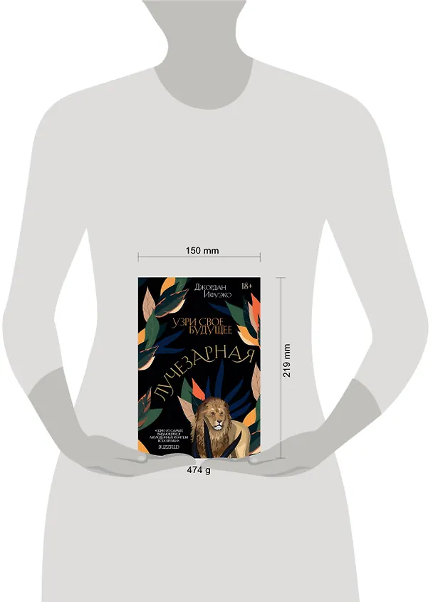 Книга Лучезарная (Джордан Ифуэко) — 10