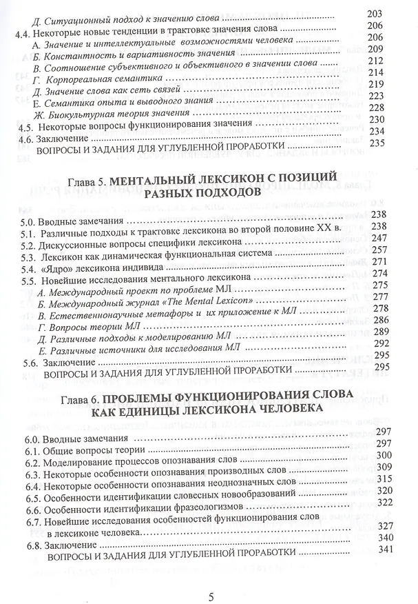 Книга Введение в психолингвистику Учебник (2 изд.) Залевская () — 4