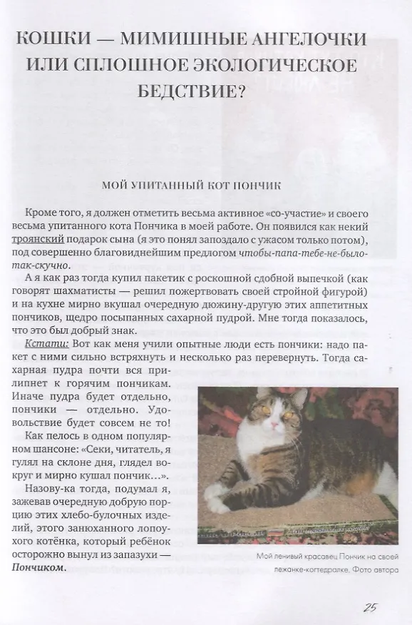 Книга Коты и Кошки. Заметки диванного натуралиста () — 5
