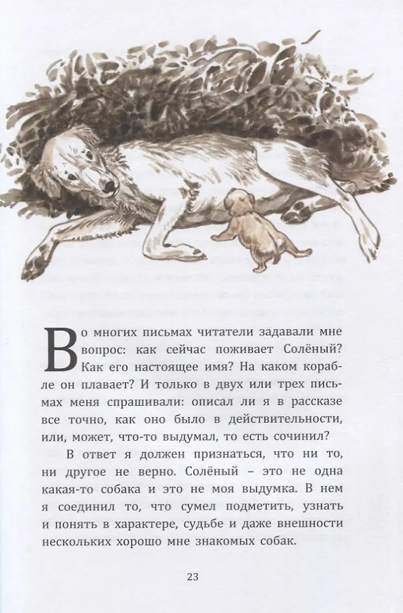 Книга Жила на свете собака. Рассказы (Леонид Андреев) — 4