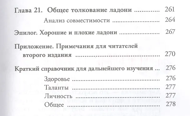 Книга Жизнь на ладони. Хиромантия как инструмент самопознания (Джудит Хипскинд) — 5