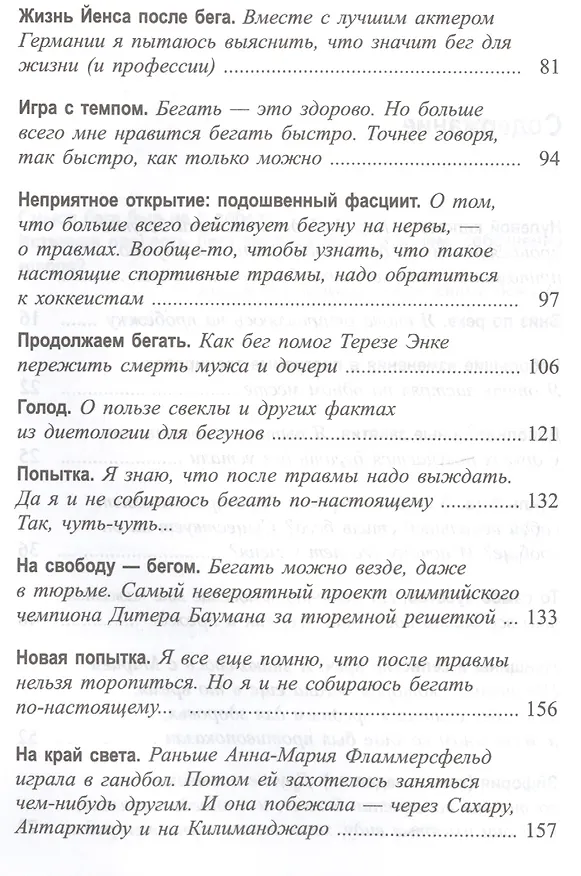 Книга Зачем мы бегаем? Теория, мотивация, тренировки (Рональд Ренг) — 3